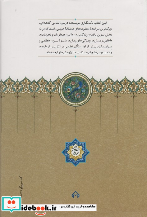 موقوفات نظامی گنجه ای زرکوب،رقعی،نشر سخن