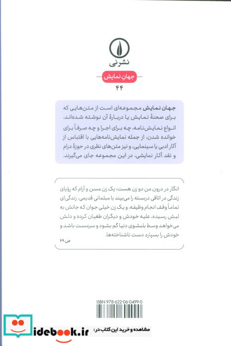 رنه و مادلن شمیز،رقعی،نی