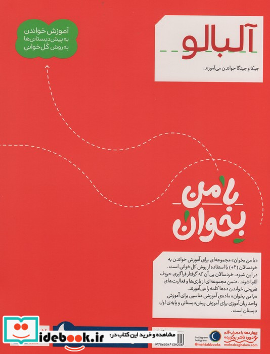 با من بخوان آلبالو محراب قلم