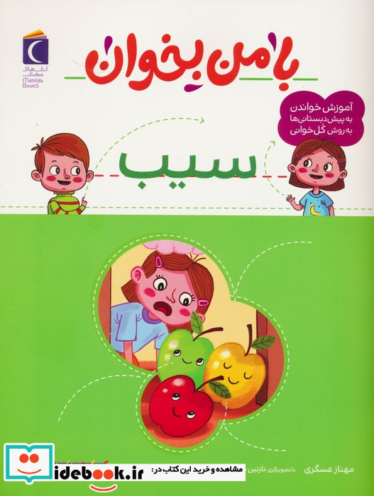 با من بخوان سیب محراب قلم
