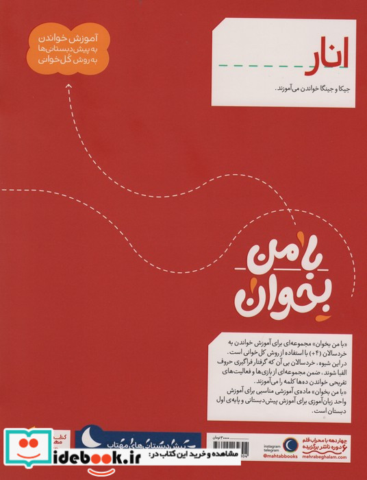 با من بخوان انار محراب قلم