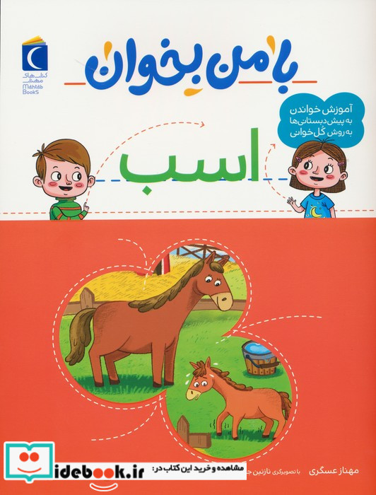 با من بخوان اسب محراب قلم