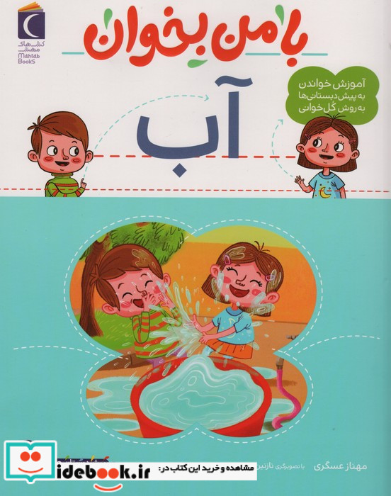 با من بخوان آب محراب قلم