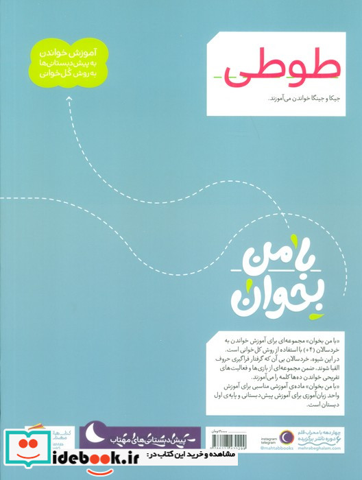 با من بخوان طوطی محراب قلم