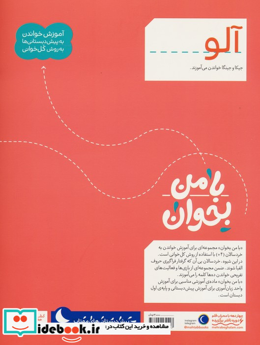 با من بخوان آلو محراب قلم