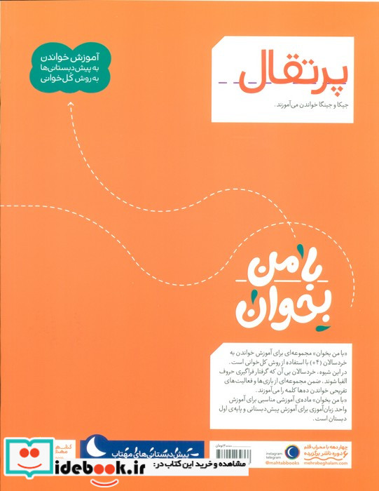 با من بخوان پرتقال محراب قلم