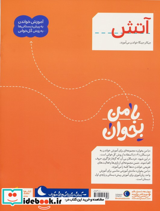 با من بخوان آتش محراب قلم