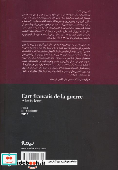 هنر فرانسوی جنگ نیماژ