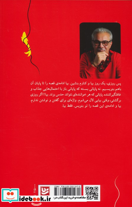 مار عاشق گویا