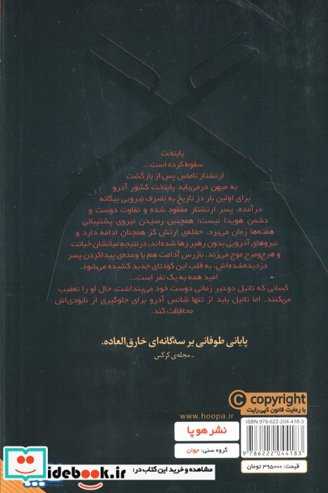 ساحران باروت 3 جمهوری پاییز هوپا