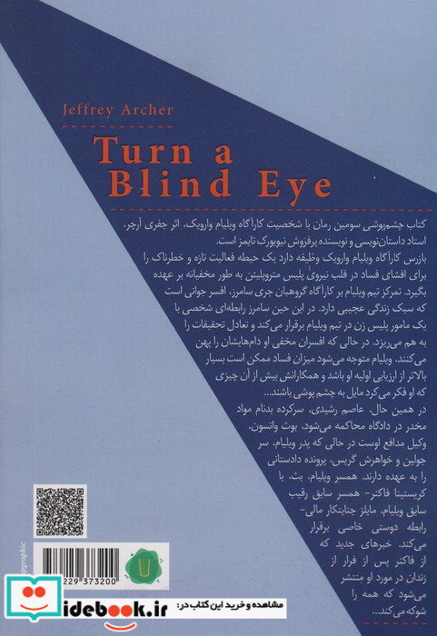 چشم پوشی کامک
