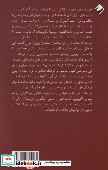 اویسنا مابعدالطبیعه ی ابن سینا کرگدن