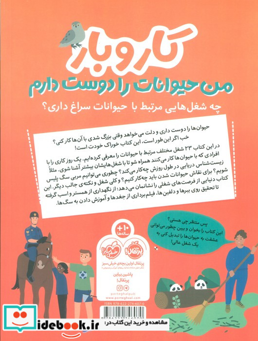 کار و بار من حیوانات را دوست دارم پرتقال