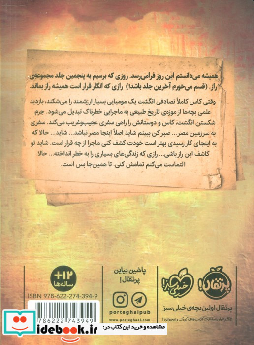 راز 5 تا همین جا بس است پرتقال