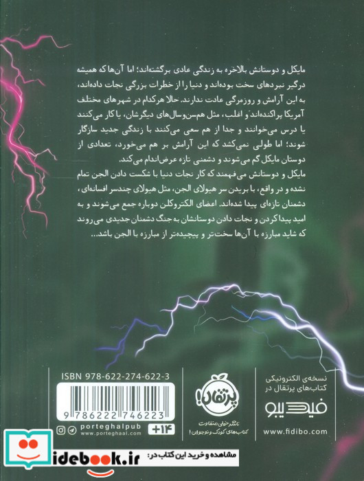 مایکل وی 8 انگل پرتقال