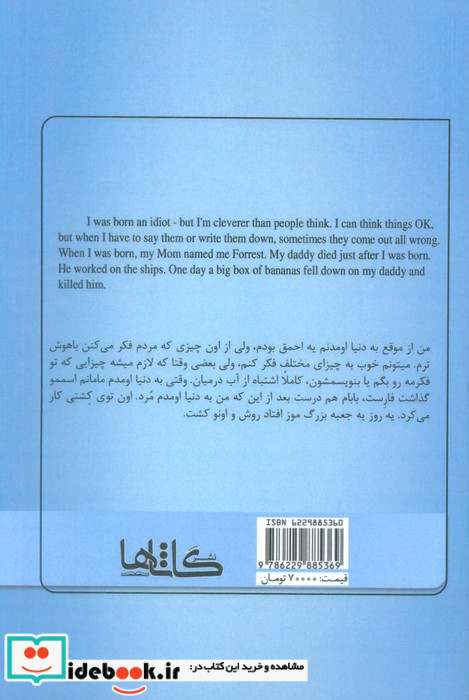 فارست گامپ دوزبانه گاثاها