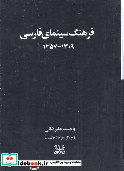فرهنگ سینمای فارسی 2 جلدی،شومیز عنوان