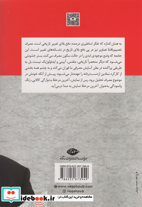 نمایش آخرین مرحله بت وارگی کالا شمیز،رقعی،نگاه