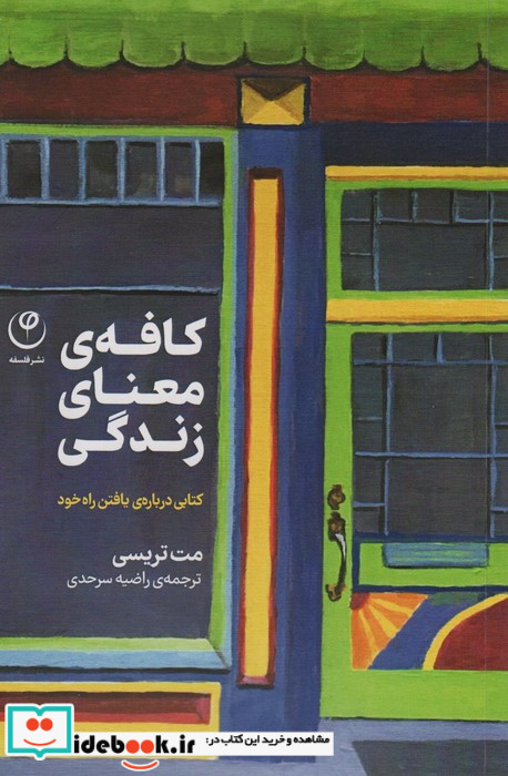 کافه ی معنای زندگی فلسفه