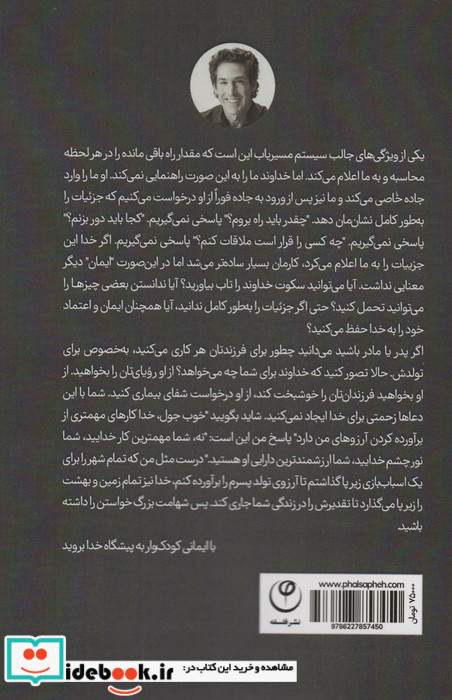 باور کن نام تو روی امید حک شده فلسفه
