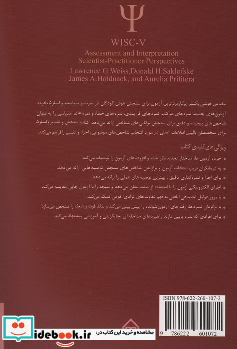 وکسلر 5 سنجش و تفسیر شمیز،وزیری،سخن