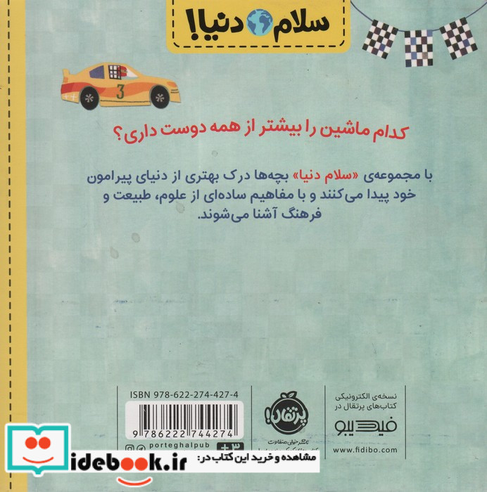 سلام دنیا ماشین ها پرتقال