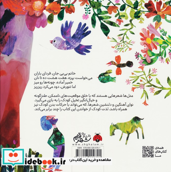 متل ها 3 گنجشکی که دهل زد شهرقلم