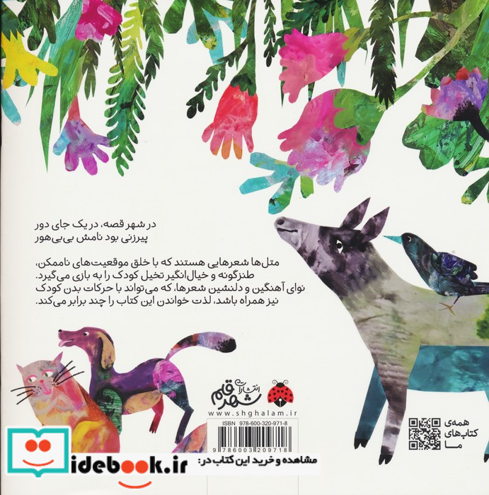 متل ها 2 پیرزنی که حیوانات را به خانه اش شهرقلم