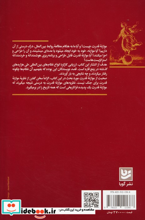موازنه قدرت در تاریخ جهان گویا