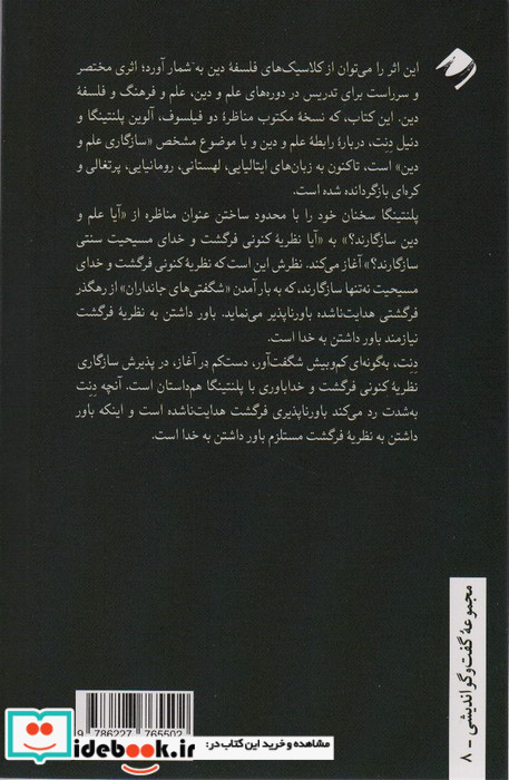 آیا علم و دین سازگارند کرگدن