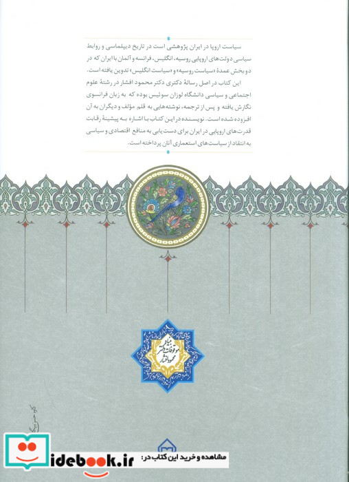 سیاست اروپا در ایران موقوفات زرکوب،وزیری،سخن
