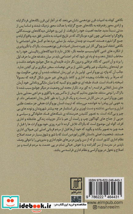 بوروکراسی شمیز،رقعی،علم