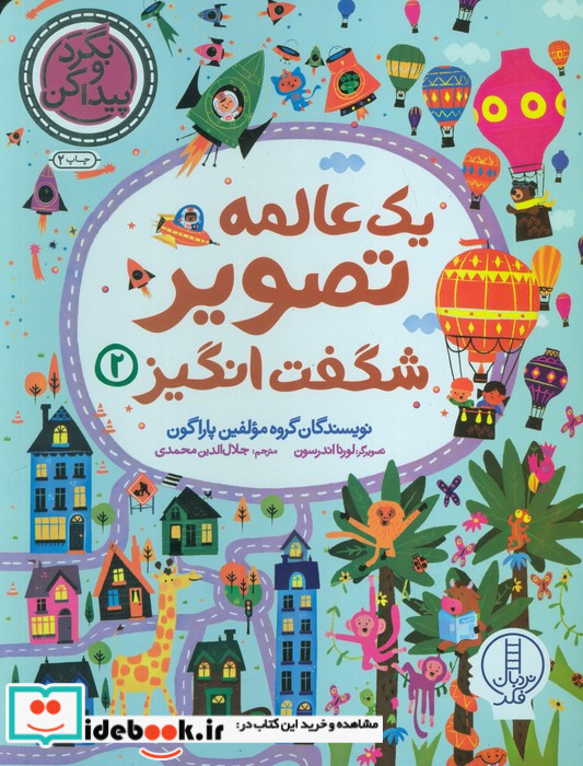 1 عالمه تصویر شگفت انگیز 2 شمیز،رحلی،نردبان