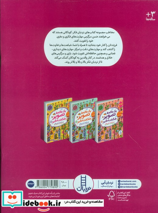 1 عالمه تصویر شگفت انگیز 2 شمیز،رحلی،نردبان