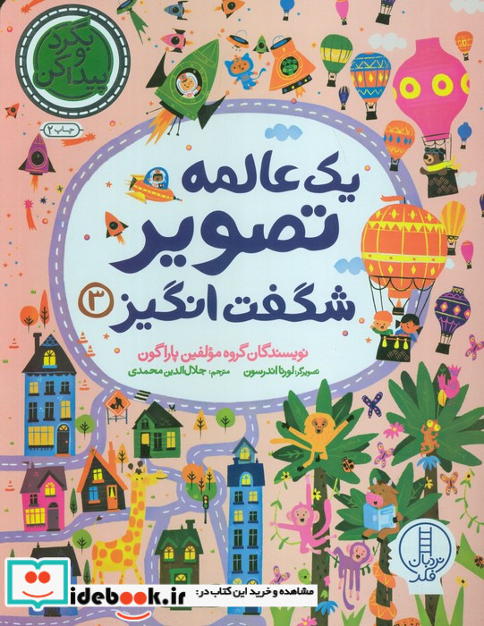 1 عالمه تصویر شگفت انگیز 3 شمیز،رحلی،نردبان