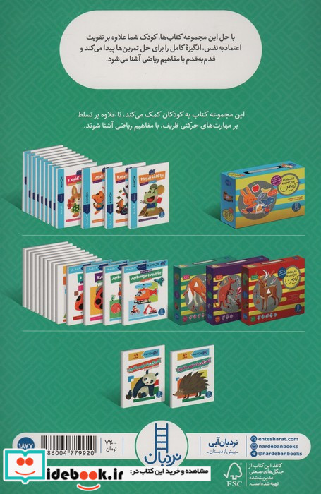آشنایی با مفهوم تفریق 2 کتاب کار کومن شمیز،رحلی،نردبان