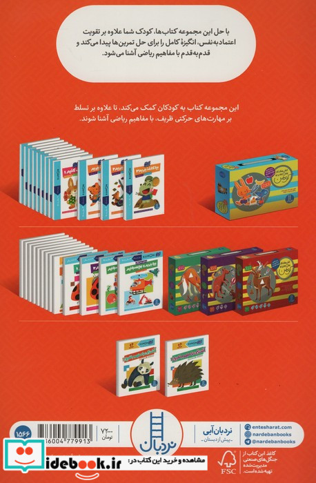 آشنایی با مفهوم تفریق 1 کتاب کار کومن شمیز،رحلی،نردبان