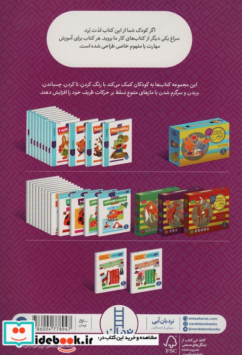 مهارت های تفکر استدلال قیاسی 2 شمیز،رحلی،نردبان