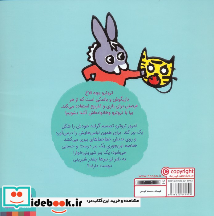 بچه الاغ کوچولو 6 تروتروقیافه اش را عوض می کند هوپا