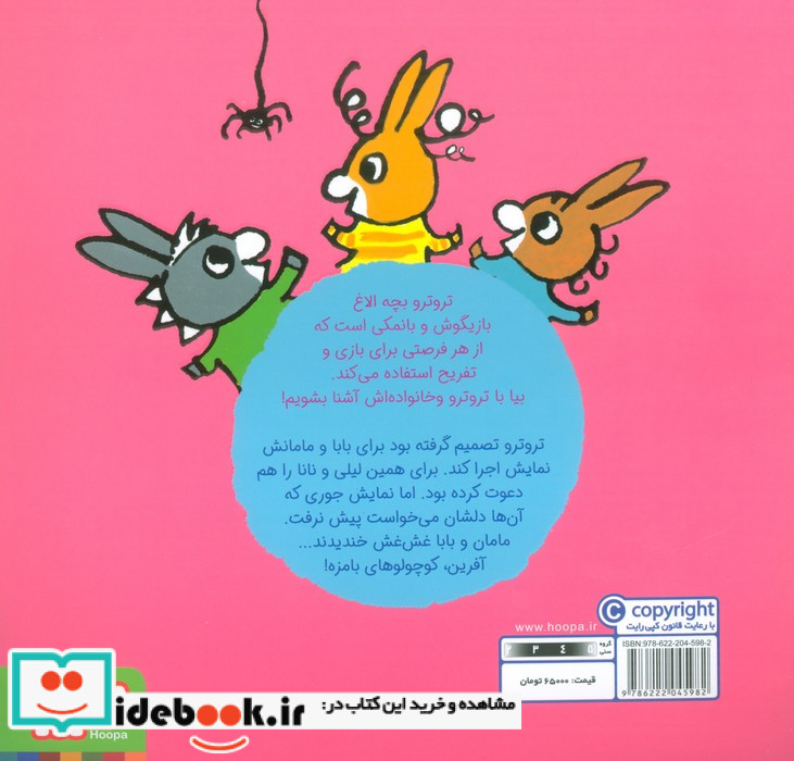 بچه الاغ کوچولو 4 تروترونمایش اجرا می کند هوپا