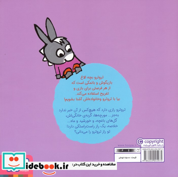 بچه الاغ کوچولو 3 تروترویک راز دارد هوپا