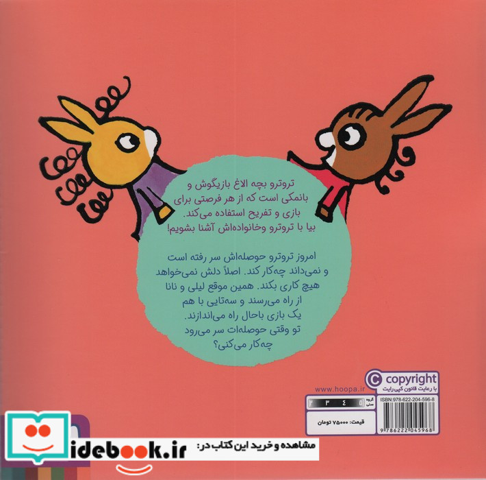 بچه الاغ کوچولو 2 تروتروحوصله اش سررفته هوپا