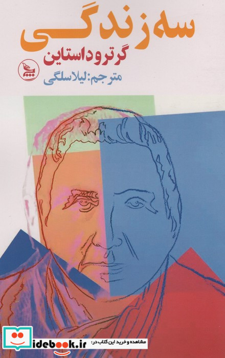 3 زندگی شمیز،رقعی،چلچله