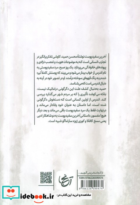 آخرین سفید پوست آنجا