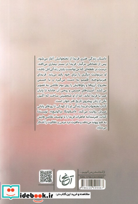 تختخواب فریدا آنجا