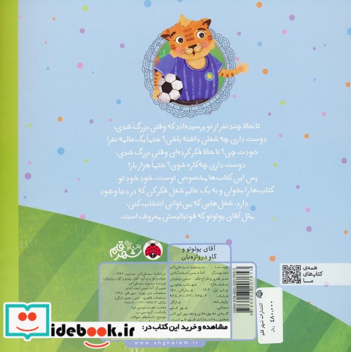 آقای پولوتو و گاو دروازه بان شهرقلم