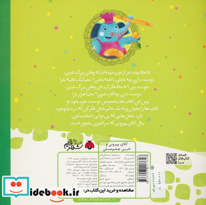 آقای پپرونی و خرس چشم عسلی شهرقلم