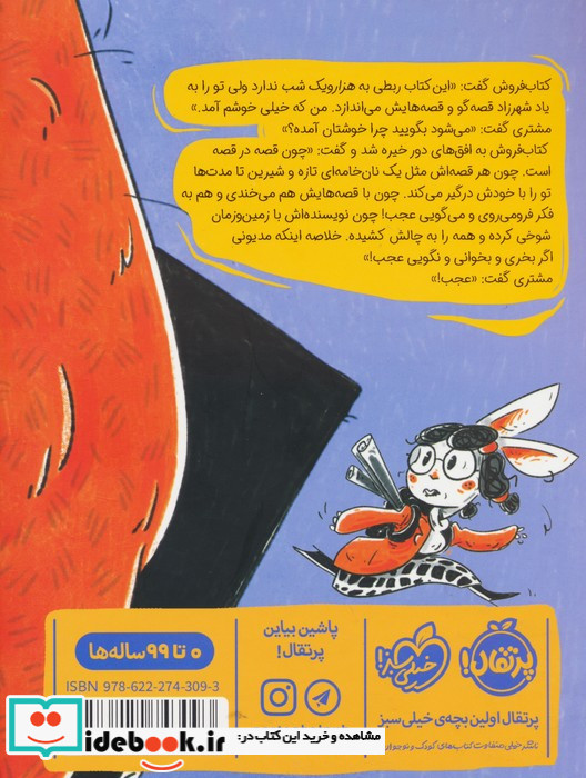 خوراک خرگوش باسس هزارویک شب برای شیر پرتقال