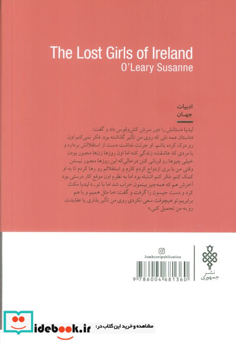 دختران گمشده ی ایرلند جمهوری