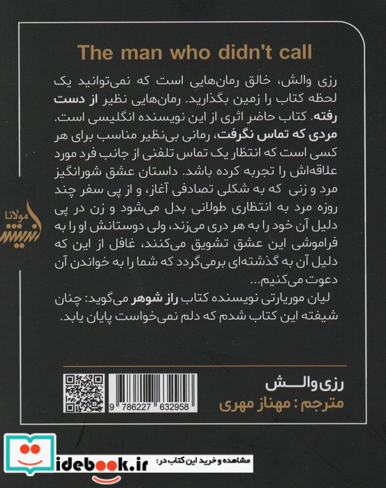مردی که تماس نگرفت مولانا
